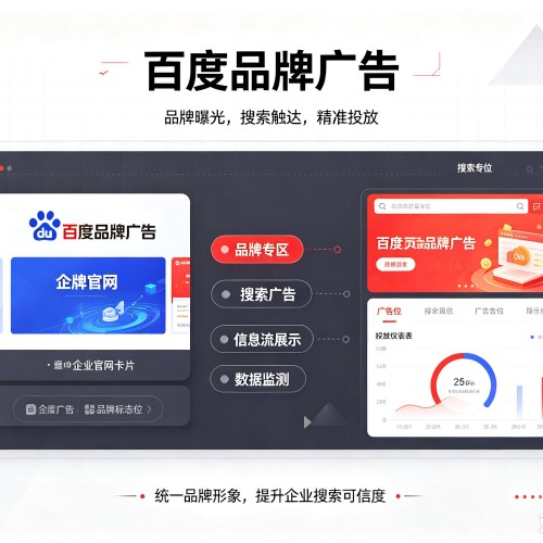 雅安百度品牌广告